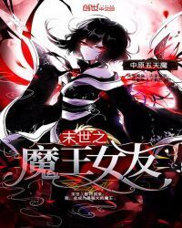 Devil's girlfriend of the last days