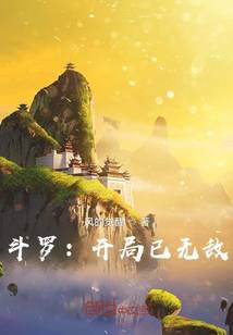 Douluo: Invincible at the Beginning.