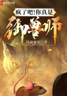 Go crazy!Are you really a beastmaster?