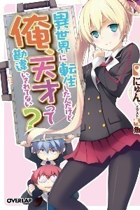 I Got Reincarnated And Mistaken As A Genius?