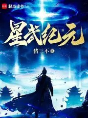 Star Martial Era: From Mortal to Emperor