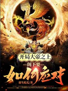 Starting With The Great Emperor, How Do You Deal With It?