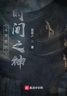The God of Time and Space in Douluo