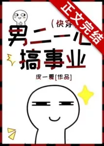 The Second Male is Dedicated To His Career